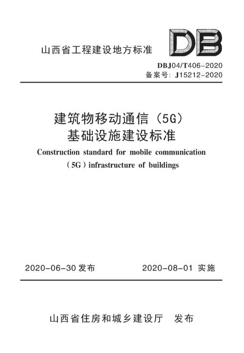 8月1日起实施 河北省颁布出台《建筑物移动通信基础设施建设标准》(移动通信建筑物标准基础设施建设新闻网) 99链接平台