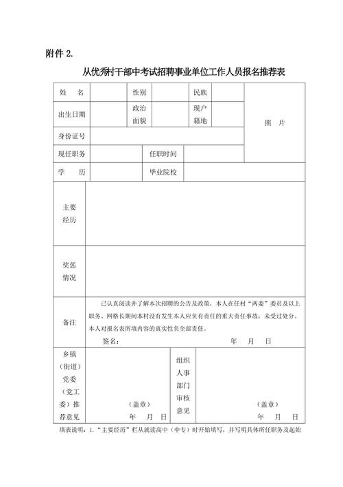 2020年青海省从优秀村（社区）“两委”主要负责人中考核聘用乡镇（街道）事业单位工作人员公示(汉族中共党员学历党支部书记) 软件优化