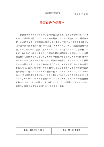 日语自我介绍范文：展示行动力、积极性、主动性的自我介绍示例(日语自我介绍主动性沪江店长) 软件开发