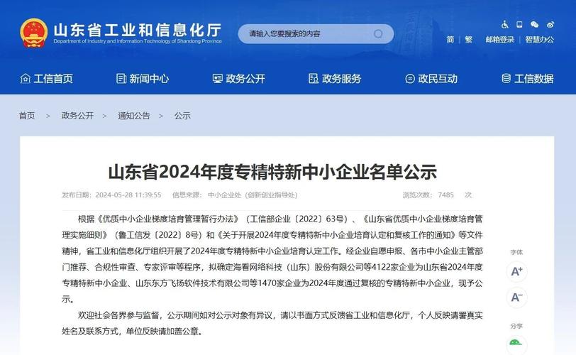 山东省平度经济开发区三家企业获2021年度山东省“专精特新”中小企业(企业中小企业股份有限公司大众网年度) 排名链接