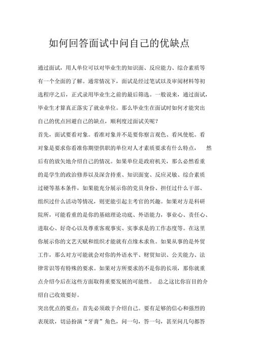 竟被问“你的缺点是什么”(自己的缺点面试面试官回答) 排名链接