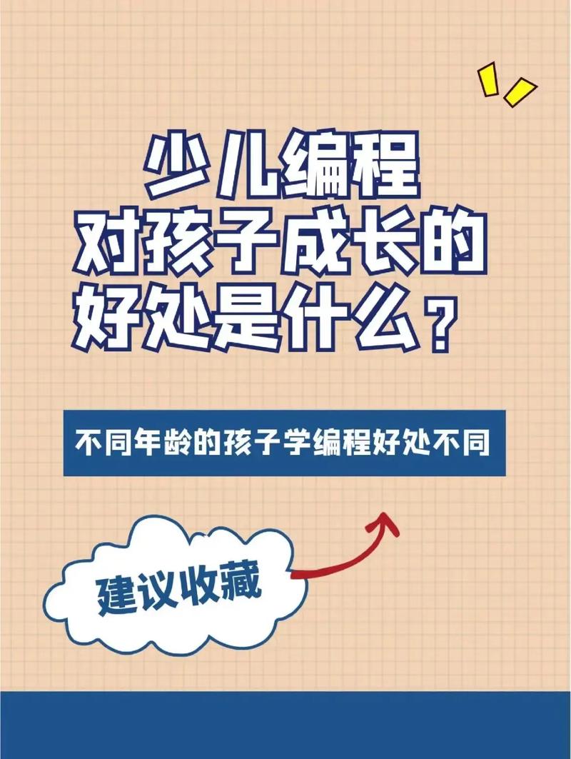 编程游戏对孩子成长有哪些益处？(编程孩子益处游戏家庭教育) 排名链接