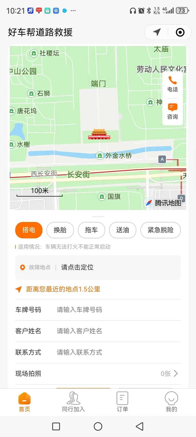 公路道路救援师傅入驻派单小程序开发(救援道路服务用户师傅) 软件优化