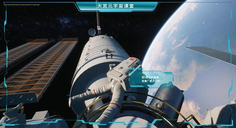 全球首款天宫空间站元宇宙互动教学平台发布(太空天宫空间站实验宇宙) 软件优化