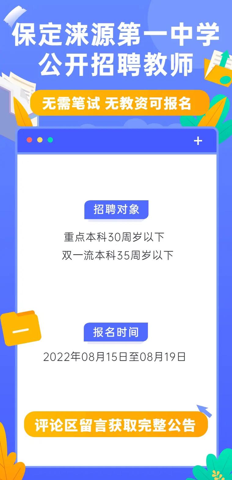 涞源招聘100名特岗教师(初中涞源时间为招聘教师) 99链接平台