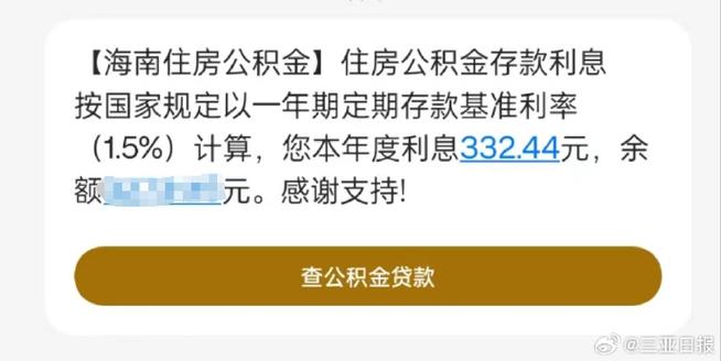 2024年我市住房公积金结息12.96亿元 看看你的账户增加多少钱？(公积金住房公积金查询利息账户) 软件优化