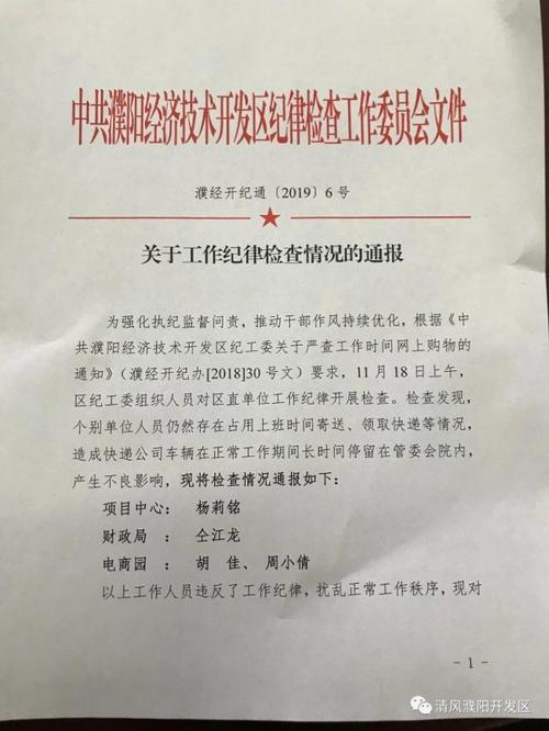 上班时间取快递被通报批评，你觉得冤吗？(快递单位上班时间工作通报批评) 99链接平台