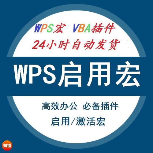 进一步拓展wps办公软件的功能——安装vba开发环境插件(插件功能办公软件开发安装) 软件开发