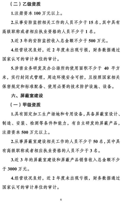 涉密集成资质中软件开发业务需要满足哪些具体条件？(保密资质条件业务申请) 99链接平台