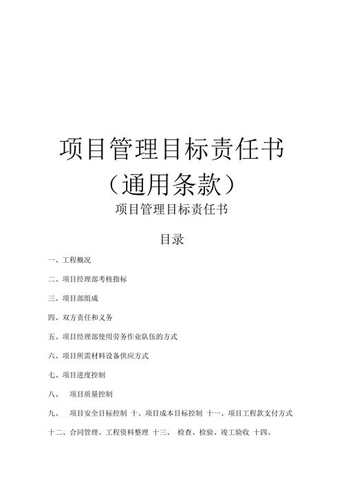 益企工程项目管理软件之项目资金管理-项目目标责任书(项目工程项目管理目标责任书资金管理软件) 软件优化