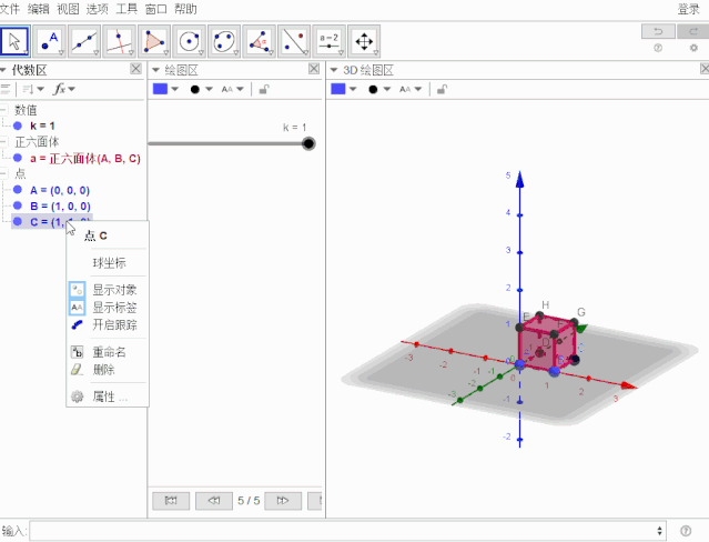 动态几何Geogebra(推理符号软件运算线段) 软件开发