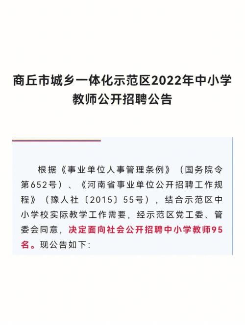 「福利」商丘市中心城区学校（幼儿园）计划招聘教师啦(体育局教育人员教师专业) 99链接平台