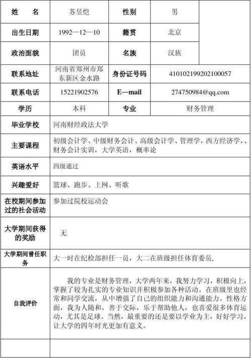 应届生会计学专业求职简历模板优质范文(会计学能力简历专业应届生) 软件优化