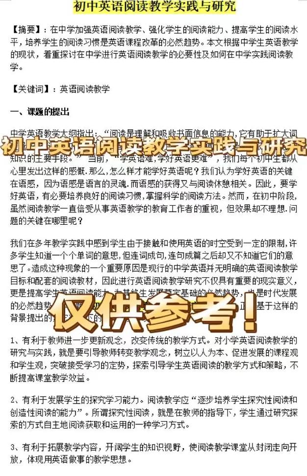 基于“智慧课堂”的中学英语阅读教学实践研究(课堂智慧学生阅读教学教学) 软件优化