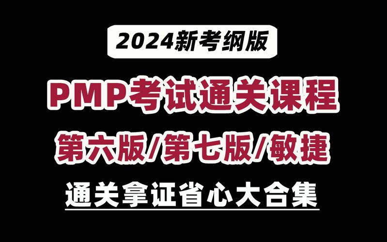 【PMP考试】2024年PMP敏捷知识必考点(项目考点需求团队考试) 99链接平台