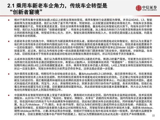 300页PDF，汽车人必看，附下载(驾驶汽车研究报告必看下载) 软件优化