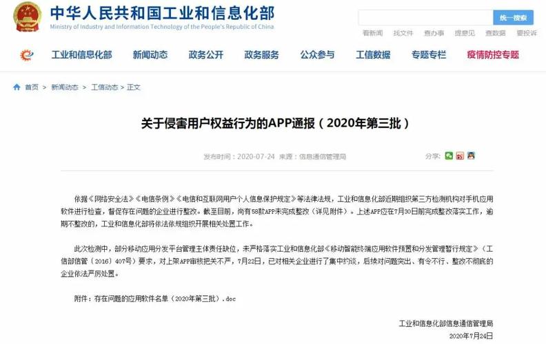 工信部：督促加强APP上架审核和在架巡查 落实分发平台“守门员”责任(用户通信保障应急服务) 排名链接