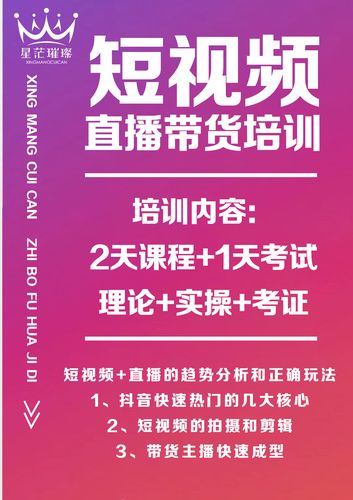 Get新技能！第三期短视频带货培训班开班啦~(频带培训班短视开班教你) 排名链接