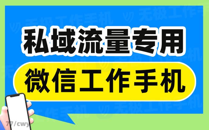 实时信息把握：无极工作手机助力微信监控软件实现销售管理(监控软件销售管理助力企业工作) 软件开发