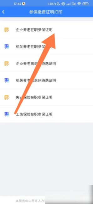 “民生山西”可直接下载打印社保证明了！附太原社保指南(参保单位办理社保变更) 软件开发