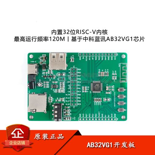 中科蓝讯 AB32VG1 RISC-V 开发板发布(中科之家发布开发板开发) 99链接平台