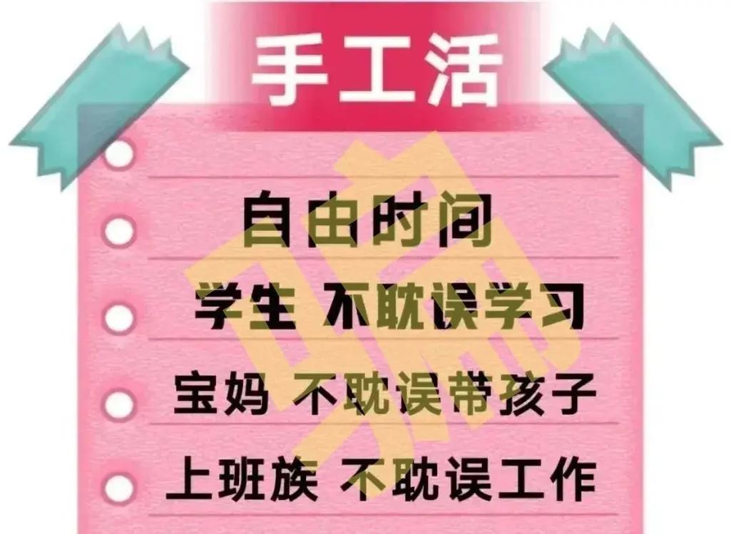 天津市手工活儿，单纯的赚工费。(手工活儿我就上家自己的) 排名链接