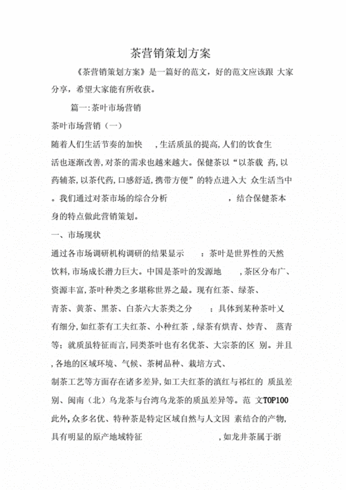 互联网＋西乡茶叶的营销策略分析—论文节选(互联网茶叶营销策略研究营销) 软件开发