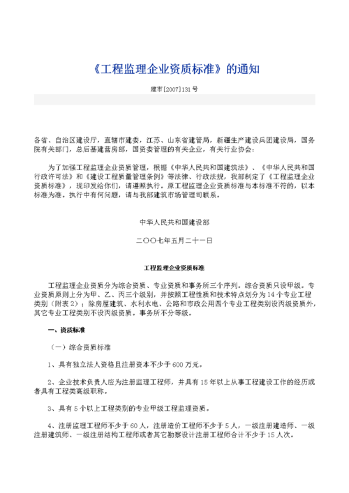 工程职称变成一张白纸？工程监理企业资质标准（征求意见稿）(征求意见白纸职称企业资质工程监理) 99链接平台