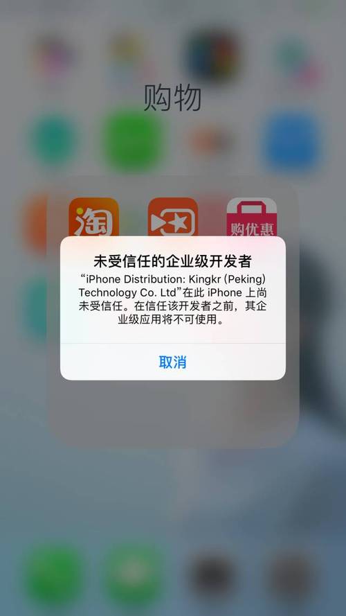 ios信任苹果企业级应用有风险吗？(企业级信任开发者账号苹果) 排名链接