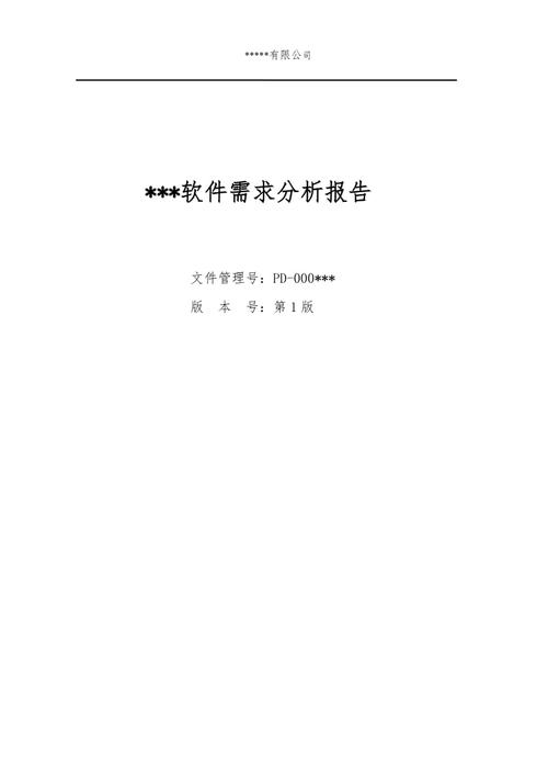 软件需求分析报告(分析报告需求软件开发软件产品) 排名链接