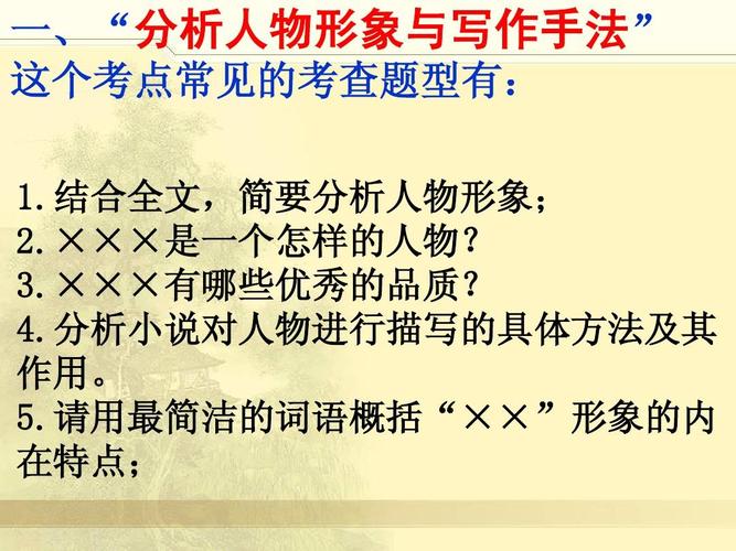 中考复习(中考复习课件记叙文人物) 软件优化