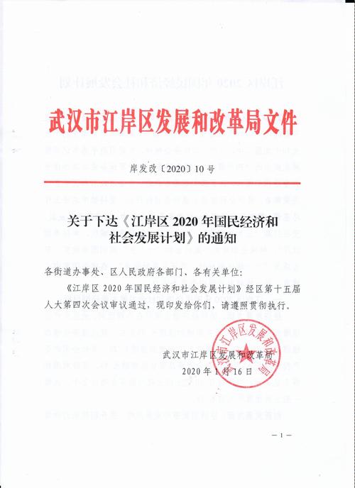 浙江省人民政府关于下达2020年浙江省国民经济和社会发展计划的通知(建设实施推进深化发展) 99链接平台