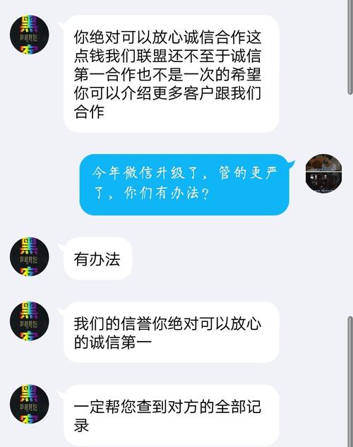 “黑客”帮查聊天记录？小心这种“调查服务”骗局！(聊天记录骗局黑客调查服务) 软件优化