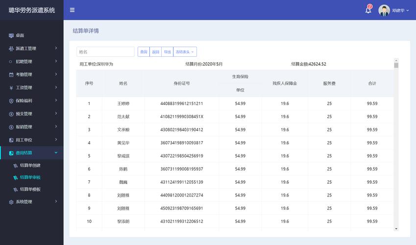 劳务派遣管理软件系统开发介绍(管理派遣劳务员工工时) 99链接平台