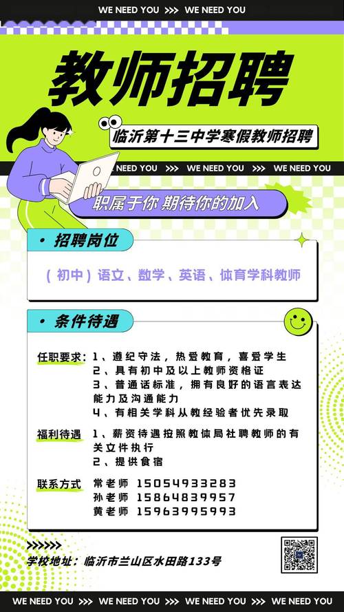 31日前报名！临沂商城实验学校招聘46名教师(教师万元年薪名师学科) 99链接平台