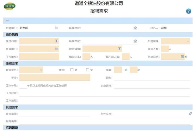 致远项目管理SPM系统案例：道道全粮油股份有限公司人力资源管理(项目管理致远股份有限公司人力资源管理系统) 排名链接