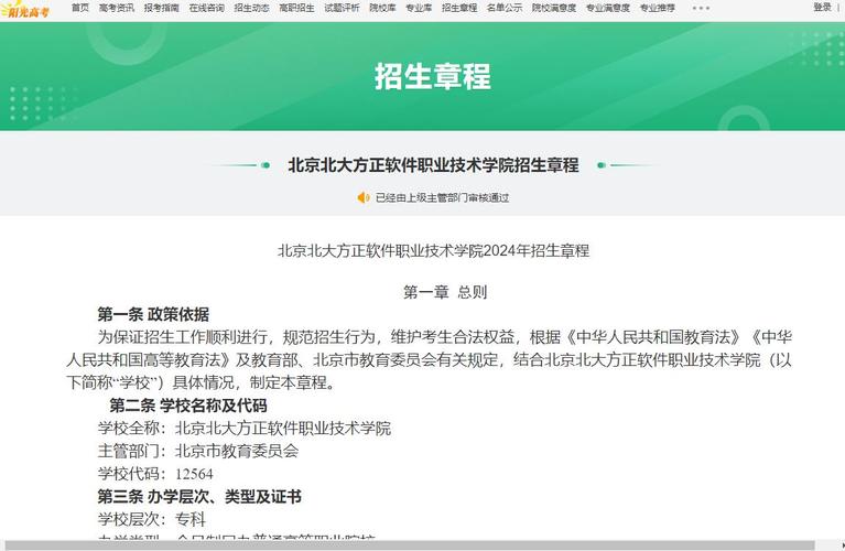 高职前景广阔 北大方正软件学院提示选报要点(就业职业教育合作就业率考生) 软件优化