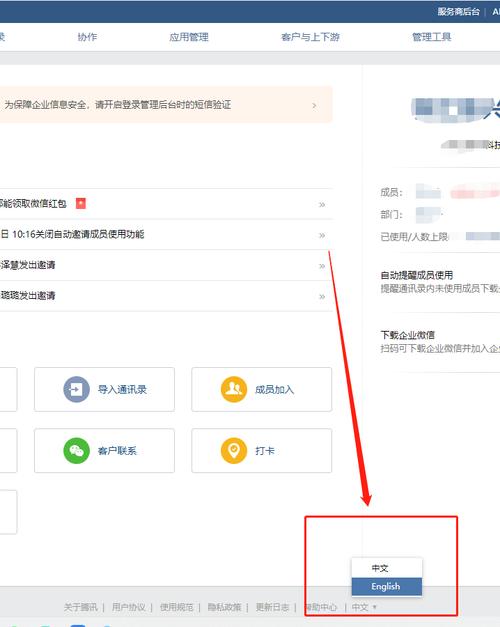企业微信管理后台怎么样切换语言？(企业语言切换设置清理) 99链接平台