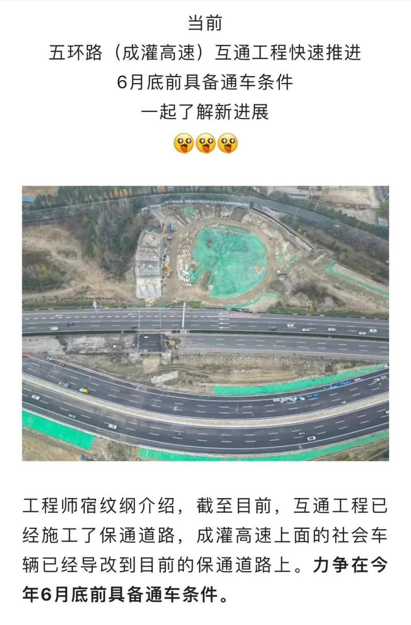 唱响“五环之歌”！成都五环路全面开建 最新身份信息“曝光”了(五环路功能串联之歌城市) 软件优化