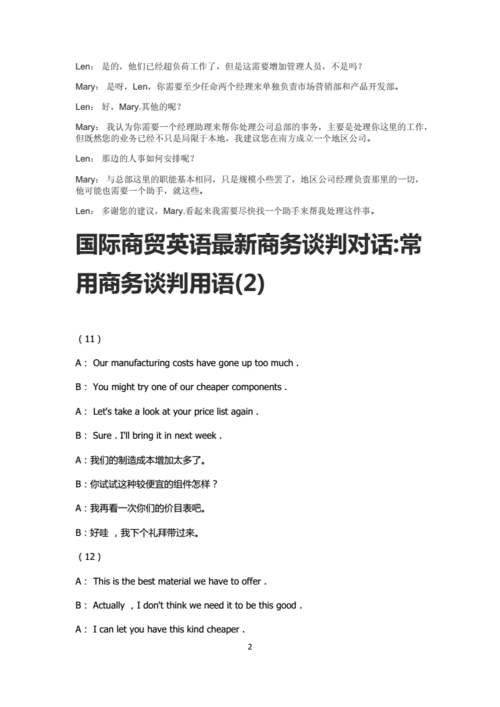 商务英语：45个国际商务谈判术语(商务英语谈判商务谈判术语国际) 软件开发