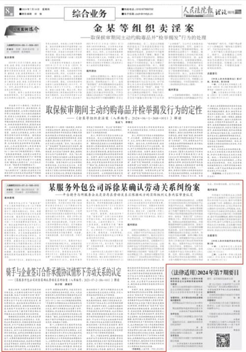 人民法院案例库入库案例：某服务外包公司诉徐某确认劳动关系纠纷案(外包服务骑手劳动关系公司) 软件优化