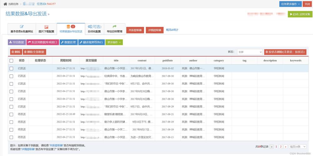 网站文章采集txt技术的应用与价值探析(采集文章技术网站数据) 软件开发