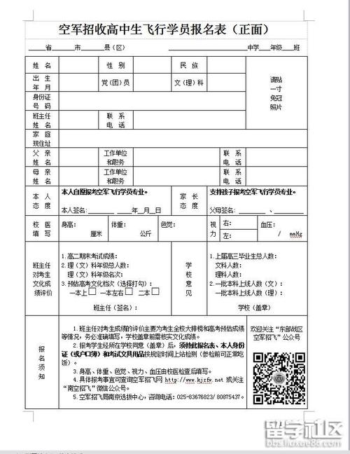 速读！甘肃省2019年空军招飞开始了（附日程安排）(空军招飞初选日程安排高中) 软件开发