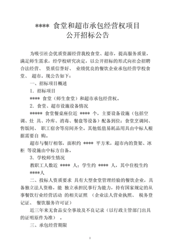 杭州市财通证券股份有限公司食堂外包服务项目招标(外包食堂招标复印件股份有限公司) 软件开发