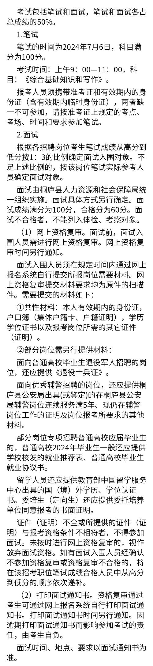 速看！2024年桐庐县事业单位公开招聘工作人员49名(事业单位自己的公开招聘招聘工作人员) 软件优化