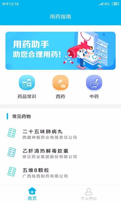 药师专属：给你推荐几个实用App(药师公众医生用药临床) 99链接平台