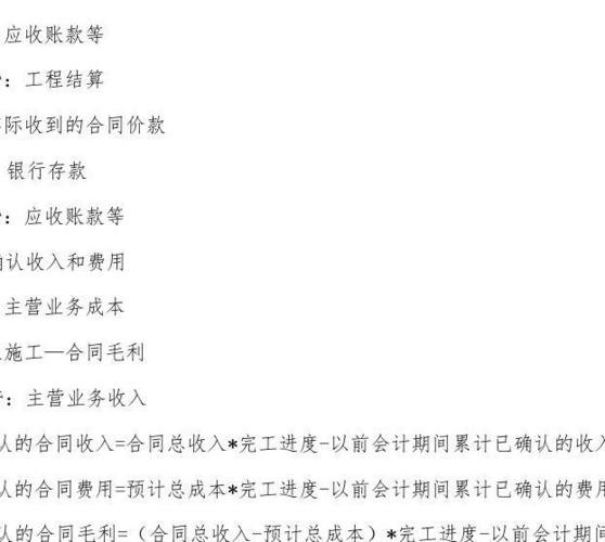 在建工程科目的会计核算和会计分录(建工工程科目核算支出) 排名链接