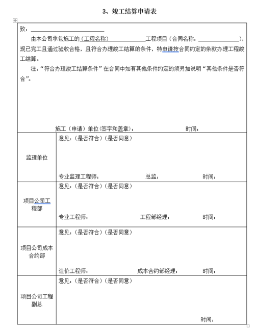 工程监理22项工作的20项工作——审核竣工结算申请(结算定额工程审核竣工) 软件优化