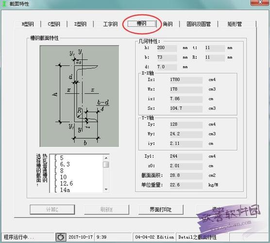 轧钢之家推荐计算软件列表(软件计算孔型设计软件轧钢) 软件开发