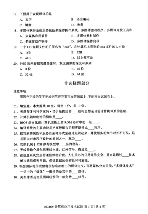 计算机应用技术（02316） 自考题目解答（第三章）(程序代码语言运行功能) 99链接平台